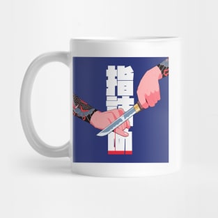 Yubitsume Mug